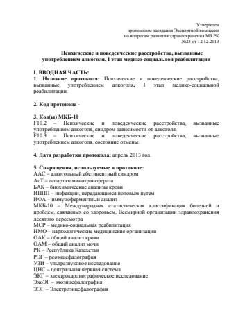 1 этап алкоголь