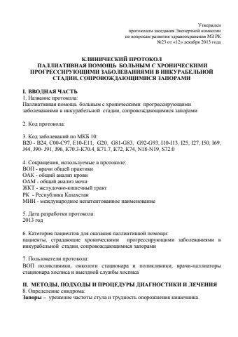 КП запоры