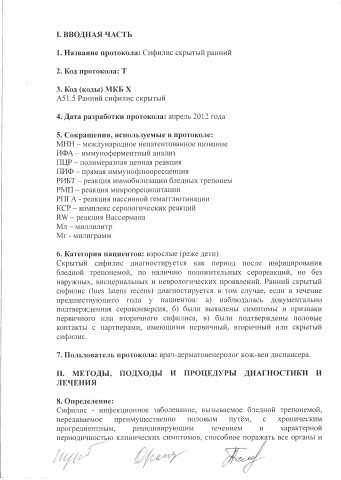 сифилис