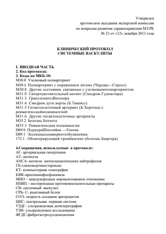 Системные васкулиты