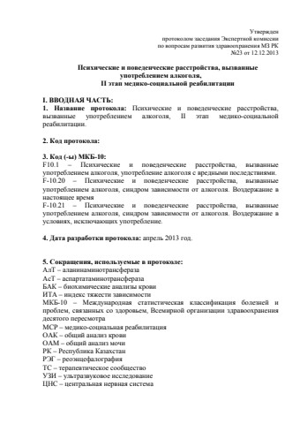 2 этап алкоголь