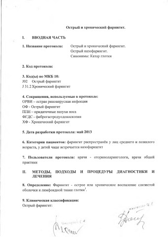 остр и хр фарингит