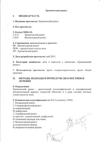 хр ринит