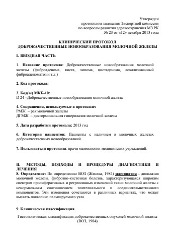 доброкачественная опухоль