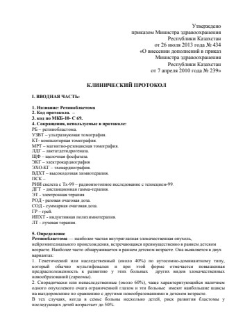 Ретинобластома