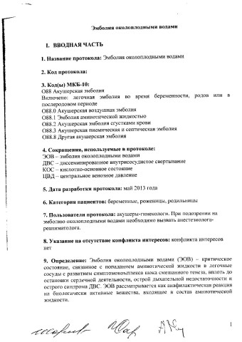 эмболия околоплодными водами
