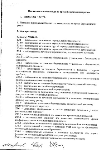 оценка плода