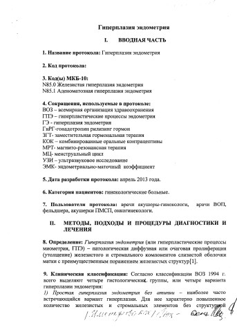 гиперплазия эндометрия