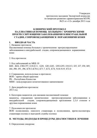 КП поражение кожи