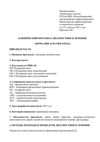 Аномалия зачатия плода