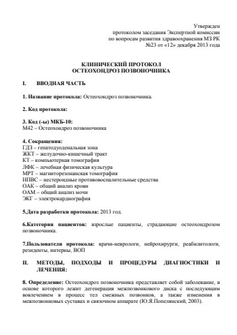 Остеохондроз позвоночника