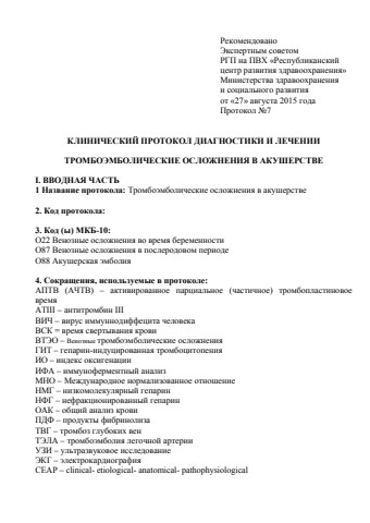 Тромбоэмболические осложнения в акушерстве