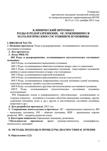 Роды и родоразрешение осложнившиеся