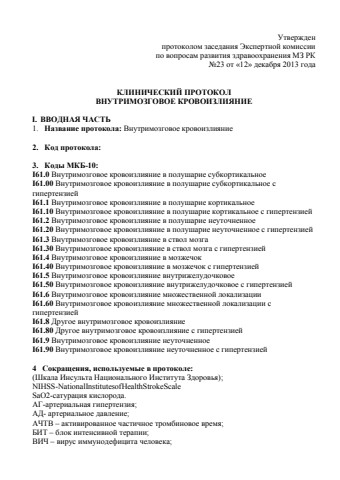 Внутримозговое кровоизлияние