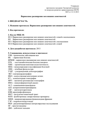 Варикозное расширение вен 1