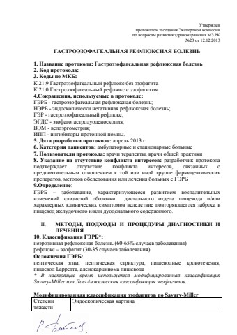 ГЭРБ