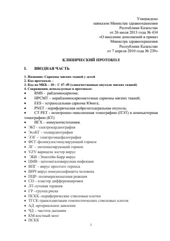 Рабдомиосаркома