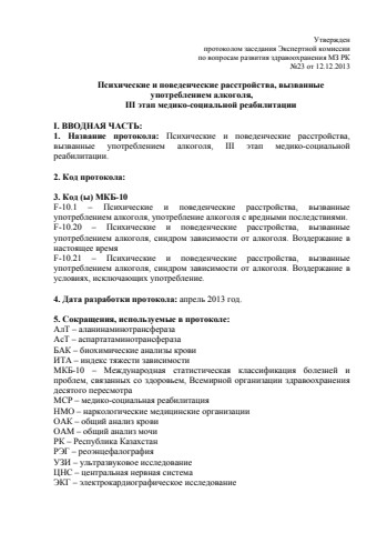 3 этап алкоголь