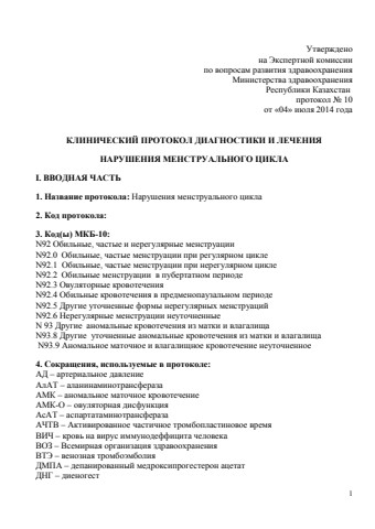 Нарушение менструального цикла