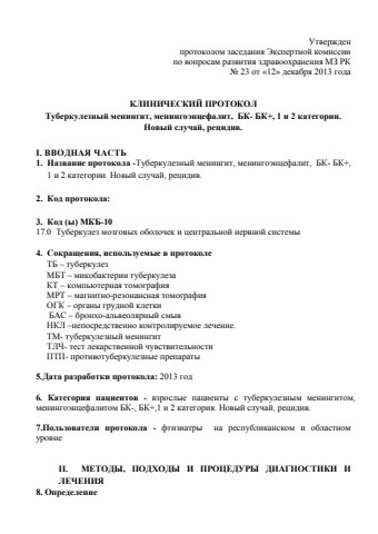 Туб менингит менингоэнцефалит