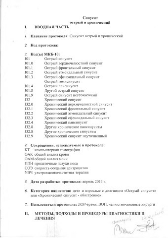 остр и хр синусит