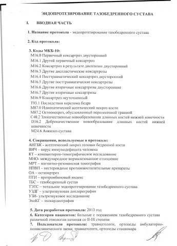 эндопротезирование ТБС
