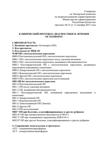 Остеопороз