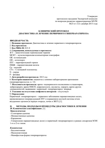 Гиперпаратиреоз