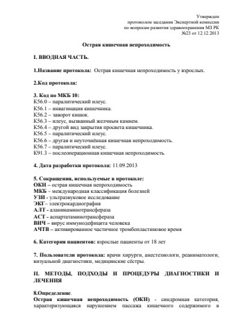 Остр кишеч непроходимость