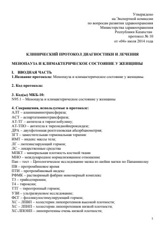Менопауза и климактерическое состояние у женщины