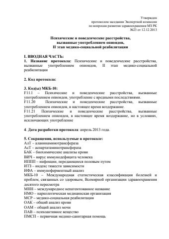 2 этап опиоиды