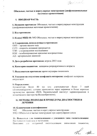 обильные частые и нерегулярные менструации