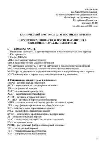 Нарушения менопаузы и другие нарушения в околоменопаузальном периоде