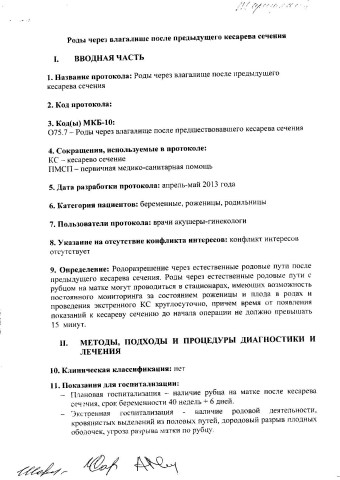 роды через влагалище после предыдущего кесарево сечения