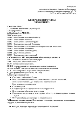 Эндометриоз