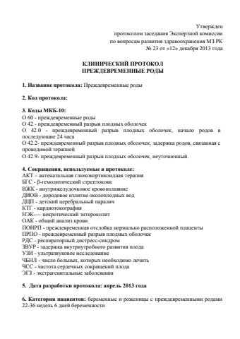 Преждевременные роды