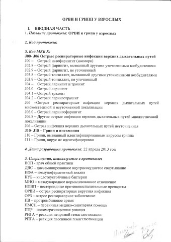 ОРВ и грипп у взрослых