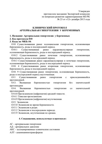 АГ у беременных
