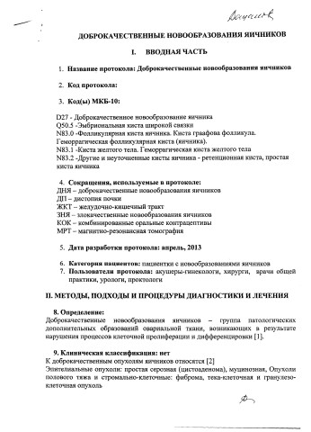 доброкач новообразования яичн