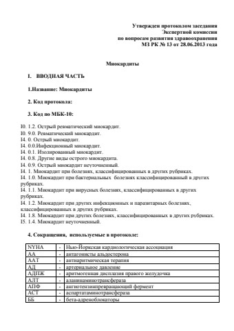 Миокардиты