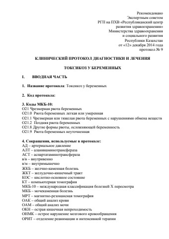 Токсикоз у беременных