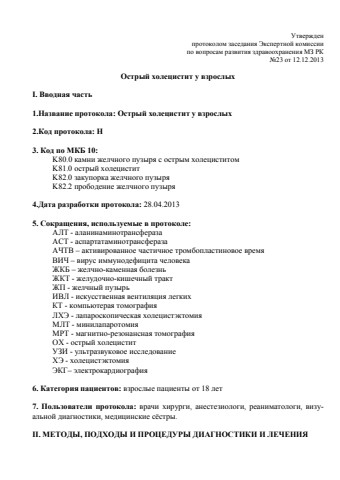 о.холецистит