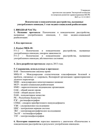 1 этап опиоиды