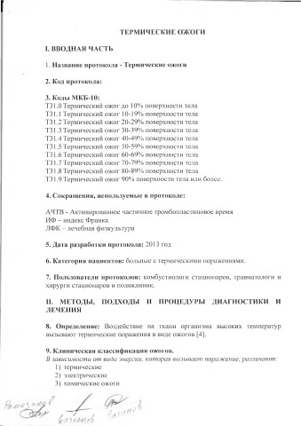 термические ожоги