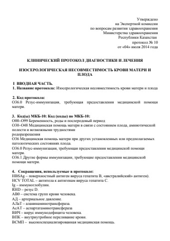 зосерологическая несовместимость крови матери и плода