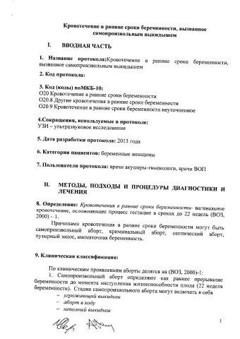 Кровотечение в ранние сроки беременности