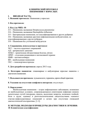 Пневмония у взрослых