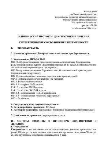 Гипертензивные состояния при беременности