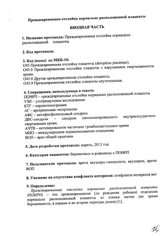 преждевр. отсл. норм. расп. плац.
