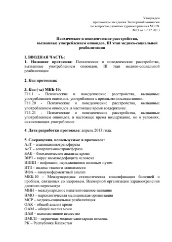3 этап опиоиды